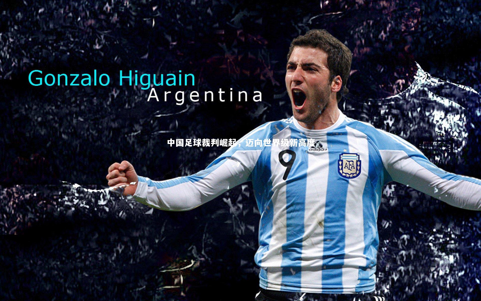 BT运动官网_中国足球裁判崛起，迈向世界级新高度